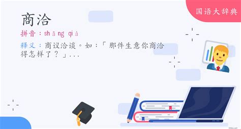 感情融洽|< 融洽 : ㄖㄨㄥˊ ㄑㄧㄚˋ >辭典檢視